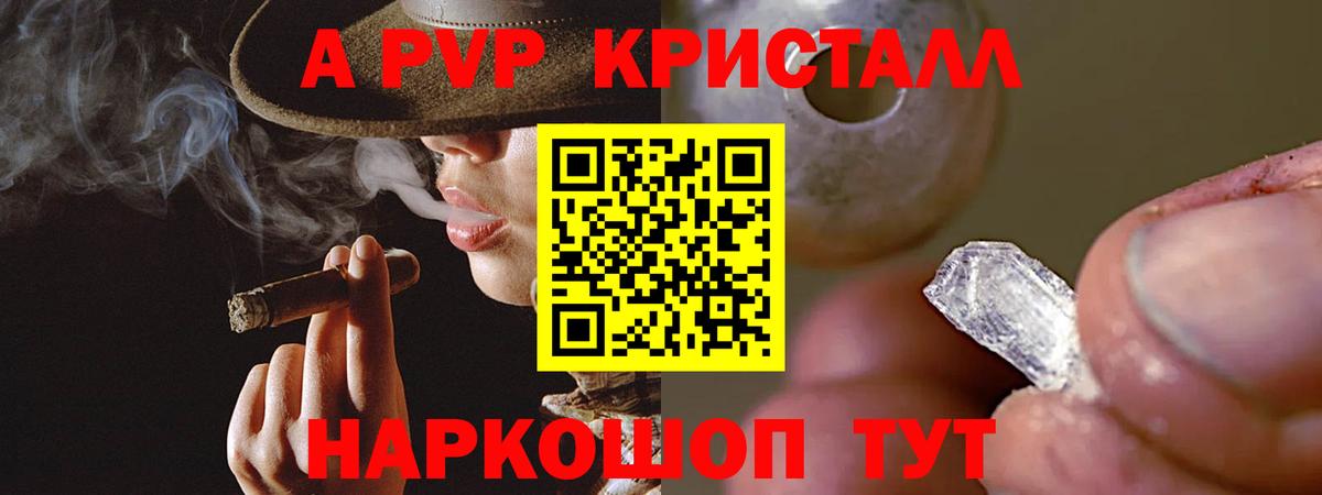 Альфа ПВП крисы CK Нерюнгри
