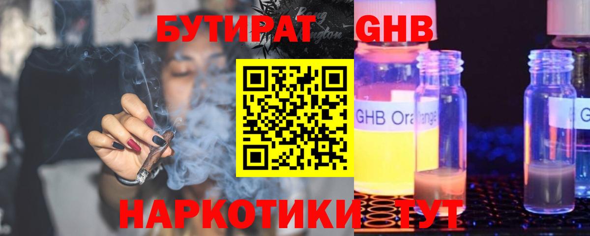 Нерюнгри  БУТИРАТ BDO  Бутират  Вход с VPN 