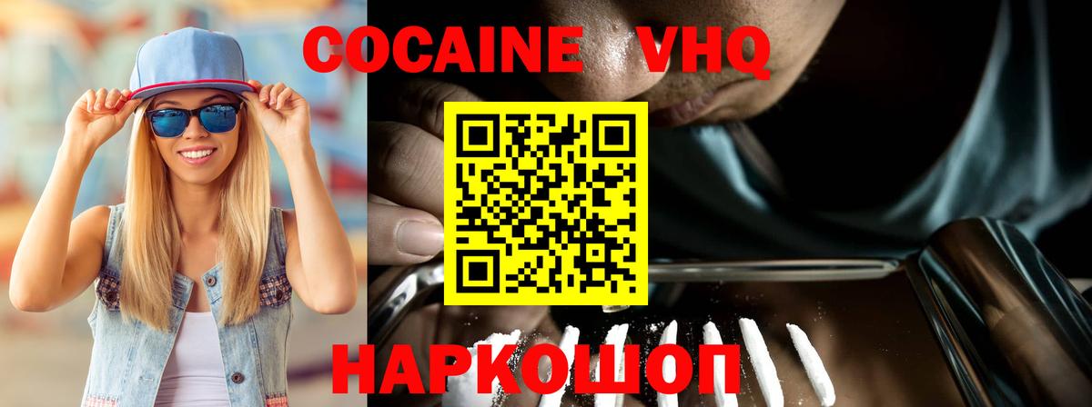 Нерюнгри  КОКАИН VHQ  Вход с VPN  Cocaine 99% 