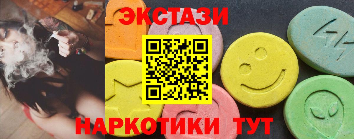 Экстази 250 мг Нерюнгри