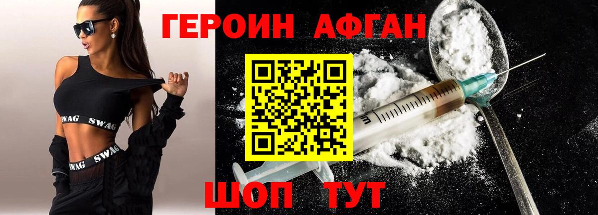 ГЕРОИН Афган Нерюнгри