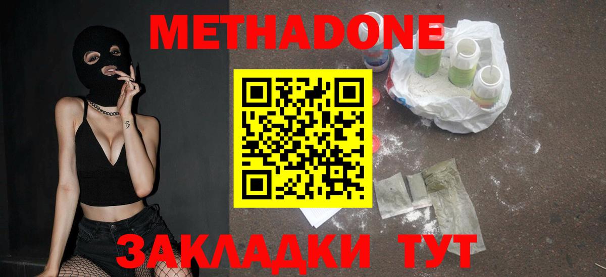 Метадон VHQ  Вход с VPN  mega tor  Нерюнгри  МЕТАДОН methadone 