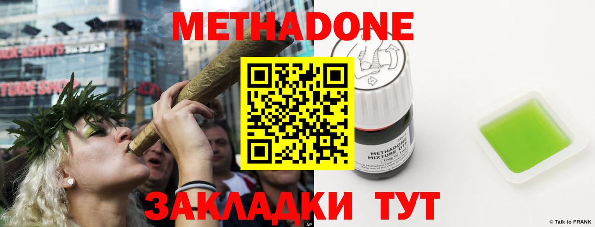 МЕТАДОН кристалл Нерюнгри